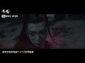 《陳情令之生魂》最終預告11 7 the living dead spin off movie of the untamed iqiyi 爱奇艺 ver.trailer