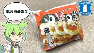 ローソンの「具！おにぎり　まるで豚角煮弁当（298円）」