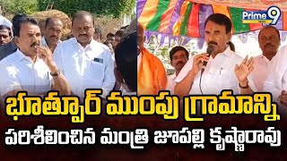 భూత్పూర్ ముంపు గ్రామాన్ని పరిశీలించిన మంత్రి జూపల్లి కృష్ణారావు | Minister Jupalli Krishna Rao |