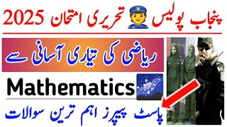 Punjab Police Written Tests Mathematics Past Papers 📜 MCQs 2025 | Today Preparation Punjab Police