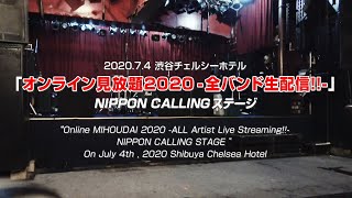 “Online MIHOUDAI 2020 -ALL Artist Live Streaming!!- NIPPON CALLING STAGE ”On July 4th , 2020