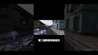 兩種傳奇閃光彈差異 #決勝時刻m #codmobile #codm #cp加倍返利進行中