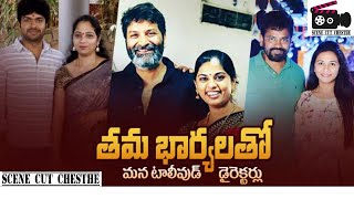 Top Tollywood Telugu Film Directors Wives HD Images - Telugu Heros Wife Photos - Scene Cut Cheste