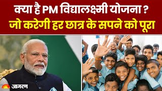 PM Vidya Lakshmi Education Loan: What is PM Vidya Lakshmi Scheme? Which will fulfill the dreams of every student