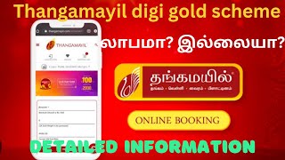 தங்கமயில் சேமிப்பு திட்டம் லாபமா? எப்படி லாபம் பெறலாம் | THANGAMAYIL DIGI GOLD  complete Explanation