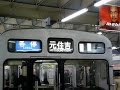 東急東横線 東京メトロ副都心線直通前 前面展望