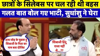 🟢इतिहास के साथ साज़िश हुई है? |  Amish Devgan | Sudhanshu Trivedi | Samrat Prithviraj Chauhan