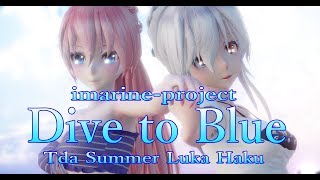 1449【MMD】Dive to Blue【Tda Summer Luka Haku】imarine project