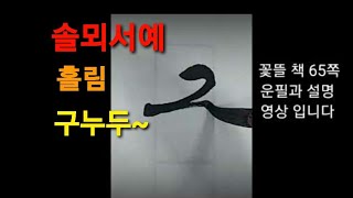 흘림 기초 구누두루