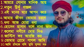 বাছাই করা হিট হিট 10টি গজল┇শিল্পী ইমরান এর Mp3 গজল┇md imran new Mp3 gojol