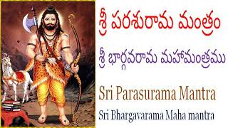 శ్రీ పరశురామ మంత్రం శ్రీ భార్గవరామ మహామంత్రము Sri Parasurama Mantra Sri Bhargavarama Maha mantra