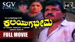 Kushboo Hit Movie | Kaliyuga Bheema Kannada Movie | Kannada Movies Full | Tiger Prabhakar, Kushbu