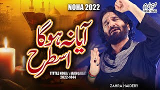 Aya Na Hoga - Muharram Noha || Heart Touching Kalam 2022 | Nadeem Sarwar
