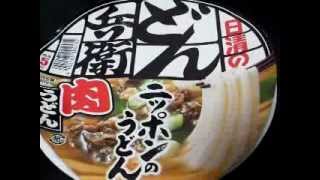 日清のどん兵衛　肉うどん　美味です