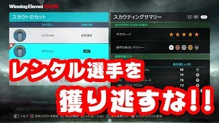 【ウイイレ2018 無課金myclub #81】ベッカム加入は意外と近い？スペシャルスカウトはこう使え！！