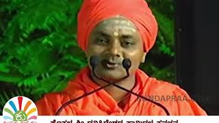 ಮನುಷ್ಯ ಈ 3 ಸಂಗತಿಗಳನ್ನು ಅರಿತಿರಬೇಕು: ಗವಿಸಿದ್ದೇಶ್ವರ ಸ್ವಾಮೀಜಿ