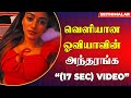 Actress Oviya's 17 Sec Leaked Video | Oviya Instagram Replay | Seithimalar