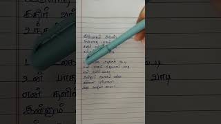 #mesmerizing voice#shankarmahadevan#tamil#lyrics#handwritten
