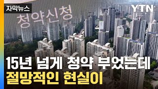 [자막뉴스] 남의 나라 이야기인 줄...서민은 못 사는 집 '싹쓸이' / YTN