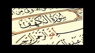سورة الكهف (كاملة) | القارئ اسلام صبحي جودة عالية
