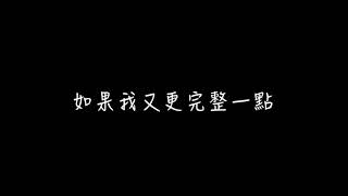 盧廣仲 幾分之幾【純伴奏版 動態歌詞】