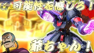 【EXVS2実況】覚醒だけは強い爺ちゃん！！やるときはやる！！＃エクバ２＃マスターガンダム