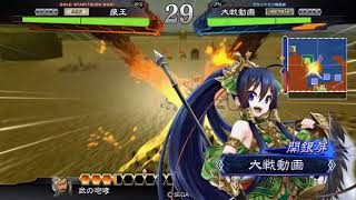 ［三国志大戦4］ 狼王の飛天の舞 其偽 飛天挑撥4枚(偽w) vs 武神白銀4枚