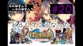 【淡路島日本遺産RPG】はじまりの島 #20 中の御堂ムラ〜中の御堂ムラ