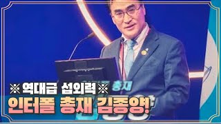 ※역대급 섭외력※ 보이스트롯을 급습한 인터폴 총재 김종양!