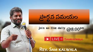 ప్రార్థన సమయం|| Episode 13 || prayer Time || 12-07-2020