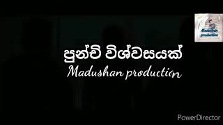 පුන්චි විශ්වාසයක්.(punchi wishwasayak ) lyrics Madushan production ❤🔥👍🤟