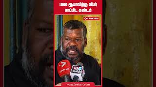 1000 ரூபாவிற்கு 3பேர் சாப்பிட கஸ்டம் Anura Kumara Political In Sri Lanka