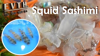 หมึกสด ซาชิมิ [Squid Sashimi]