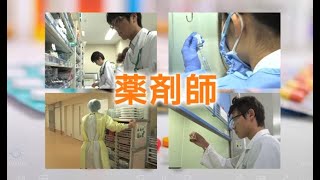 【国際医療福祉大学で薬剤師をめざそう】薬学科MOVIE