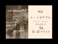 朗読『レ・ミゼラブル』56「 第三部 マリユス」マリユスは父に会いに行くが....