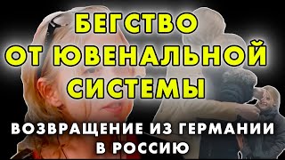 «ЗАБЕРУТ ДЕТЕЙ ЗА ИНАКОМЫСЛИЕ» — НЕМКА СБЕЖАЛА ИЗ ГЕРМАНИИ И РАССКАЗАЛА ПРАВДУ