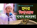 Beautiful Quran Tilawat | Maqam Jaherka | মাকাম জেহেরকা | Quran Tilawat | কুরআন তিলাওয়াত