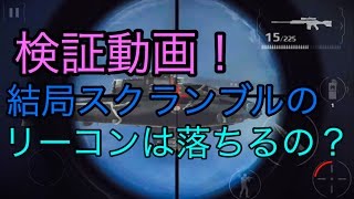 【MC5】やまむーのモダコン５実況PART348 スクランブルのリーコンは落ちるの？落ちないの？【検証動画】