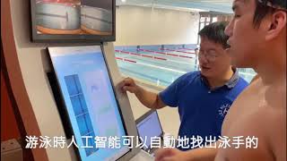 HKU Smart swim performance analysis system introduction PTH