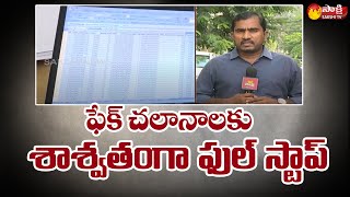 AP Government Permanent Solution To Fake Challan Scams | Reporters Report | Sakshi TV