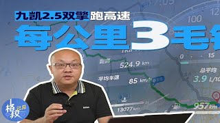 双擎高速油耗比市区高？