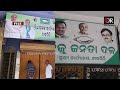 ବିଜେଡି ଯାଇ ତ୍ରିଶଙ୍କୁ ହୋଇଗଲେ 2 ନେତା odisha reporter