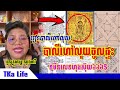 អ្នកគ្រូហង្ស សុវណ្ណារី រៀនបាលីហៅលុយ បាលីហៅលុយចូលផ្ទះ tka life