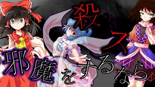 『ゆっくり茶番・劇』東方幻想録～極致編 最終話前半～「壊れゆく関係」