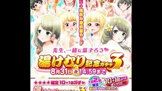 【バトルガールハイスクール】湯けむり記念確定ガチャ3