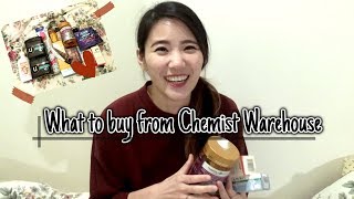 澳洲必去的Chemist Warehouse買些什麼呢? || 人手一支冰冰霜還要存貨之澳洲藥妝店 補貨去!! [cc]