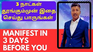 MANIFEST MONEY IN 3 Days Before You Sleep | Tamil | Vamanan Seshadri