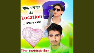 मांगह पल पल की Location खतरनाक भायेली