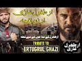 Dirilis Ertugrul Theme Song in Urdu | Ertugrul Ghazi by Noman Shah (Cover) | Folk Pakistan