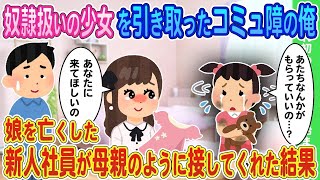 【2ch馴れ初め】廃れた村に引っ越してきたボロボロの母娘→お裾分けに自家製野菜をあげた結果…傑作5選【ゆっくり】